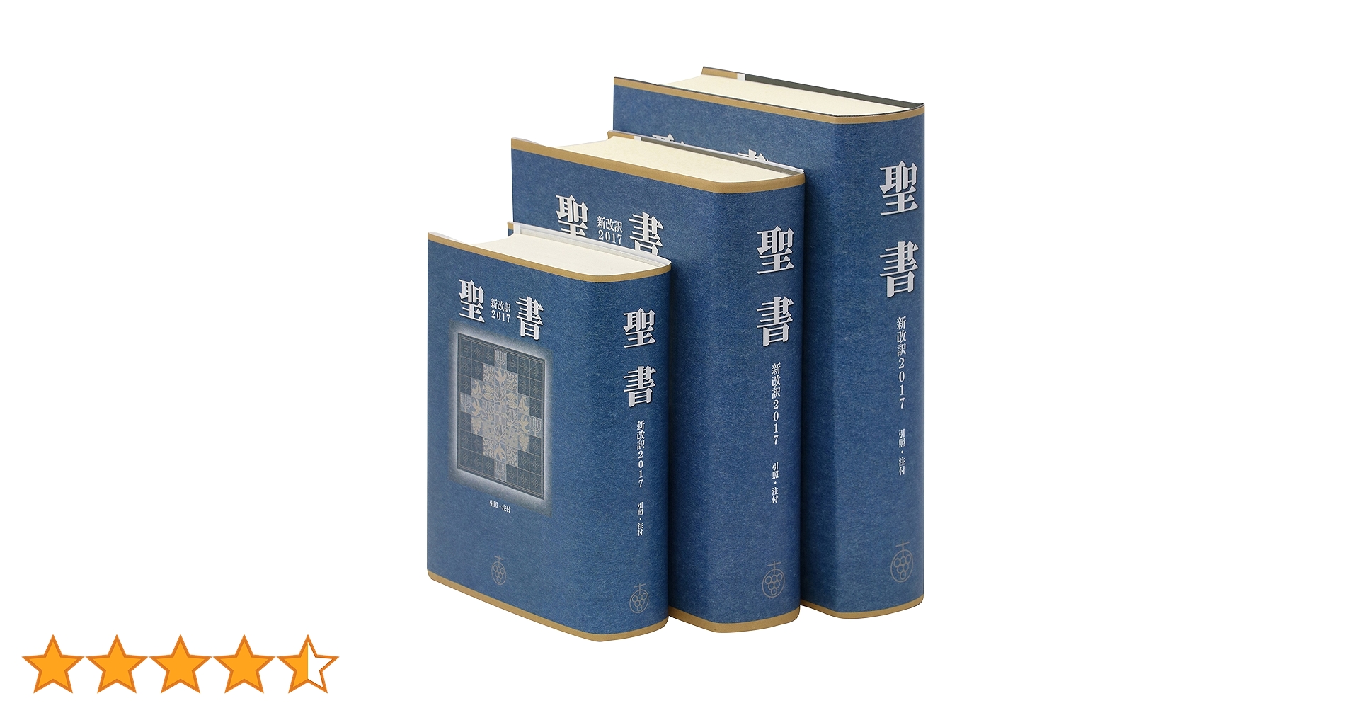 新改訳聖書 第3版 引照・注付 小型スタンダード 新改訳聖書 いのちのことば社 聖書 新改訳2017 小型スタンダード版 引照・注付 NBI-30 (いのち